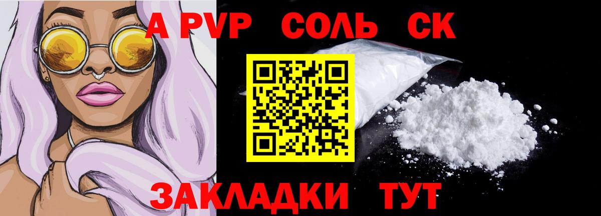 A-PVP Соль Уварово