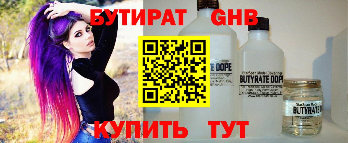 Бутират 99% Уварово