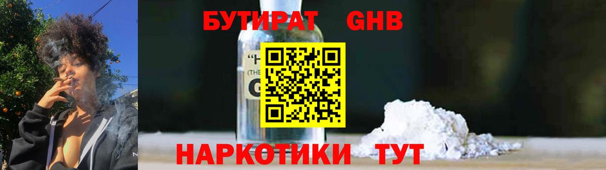 БУТИРАТ  Бутират бутик  Вход с VPN  Уварово 