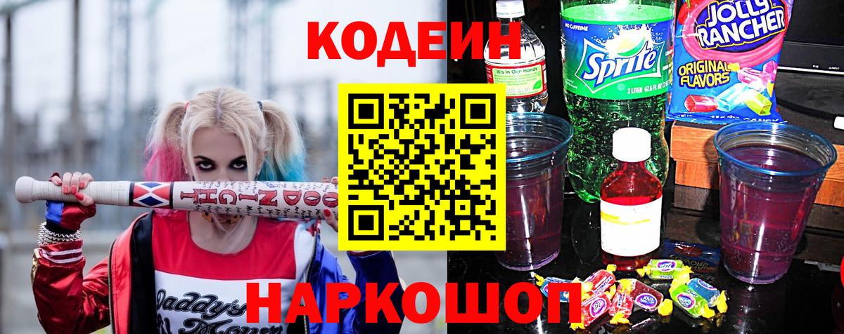 Кодеиновый сироп Lean Purple Drank Уварово