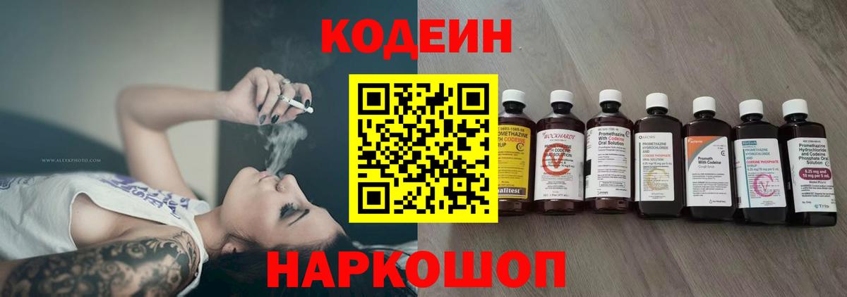Кодеиновый сироп Lean Purple Drank  Кодеиновый сироп Lean напиток Lean (лин)  Уварово 