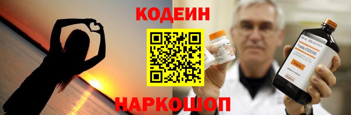 Codein Purple Drank  Вход с VPN  Уварово 