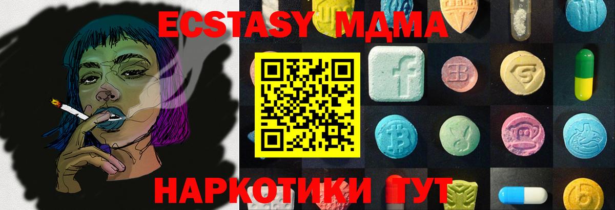 ЭКСТАЗИ MDMA Уварово