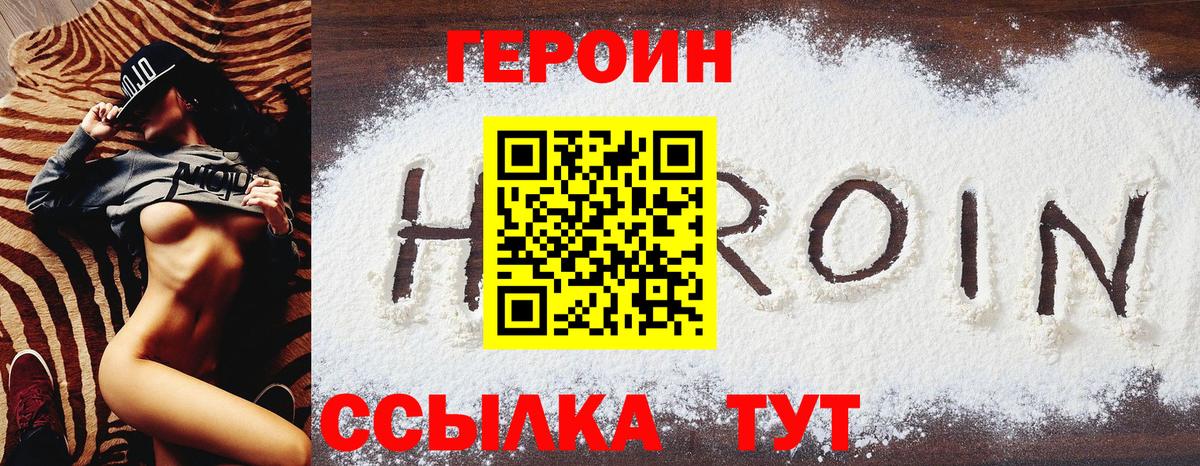 ГЕРОИН белый  Героин  Уварово  Вход с VPN 