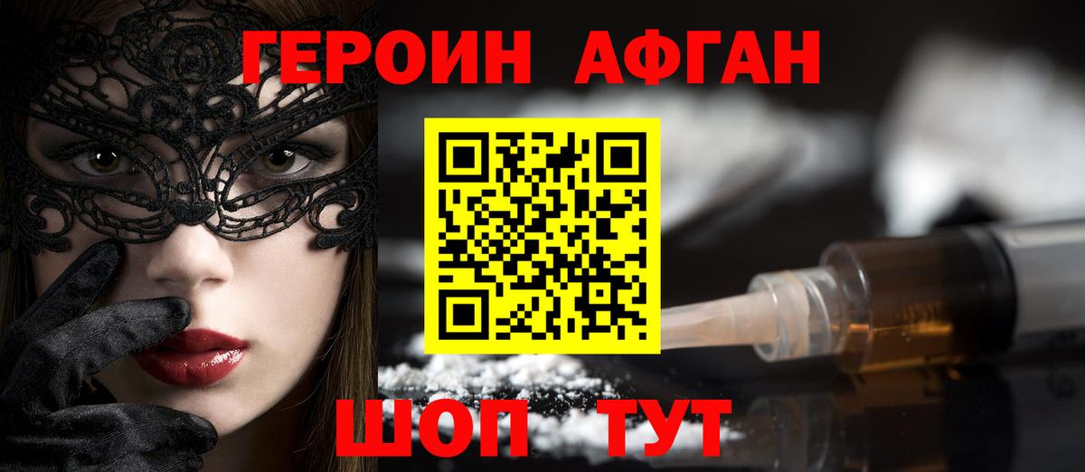 Героин хмурый Уварово