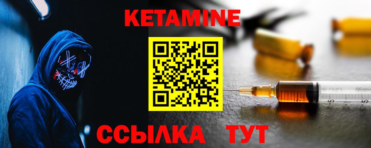 КЕТАМИН ketamine Уварово