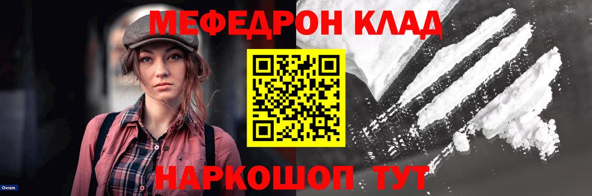 Меф мяу мяу кристаллы Уварово