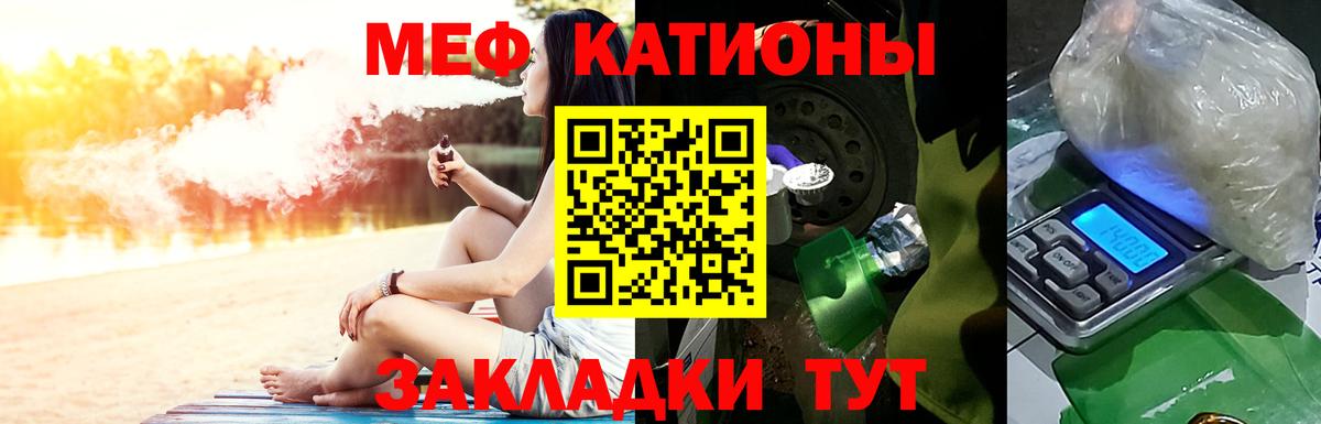 Меф мяу мяу  Уварово