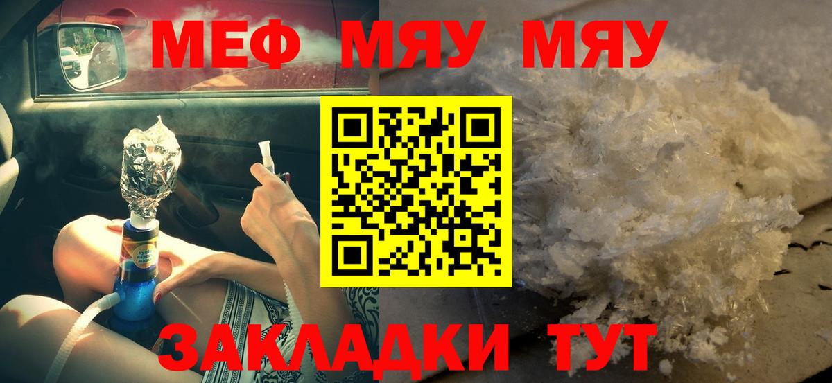 MEGA рабочий сайт  МЯУ-МЯУ  Уварово  Вход с VPN  Мефедрон мяу мяу 