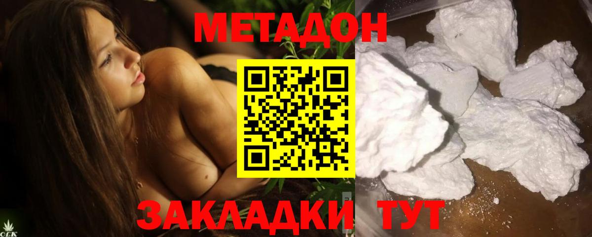 МЕТАДОН кристалл Уварово